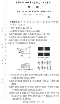 长郡中学2023-2024学年高二上学期期末考试物理试题