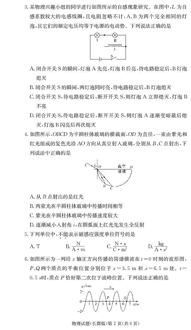 111物理试卷（长郡高二期末）第2页