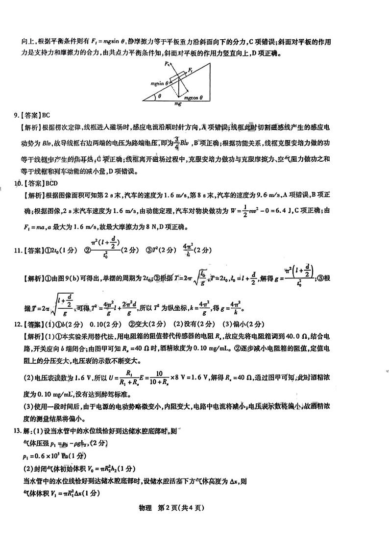 2024届广东茂名高三上学期一模物理试题+答案02