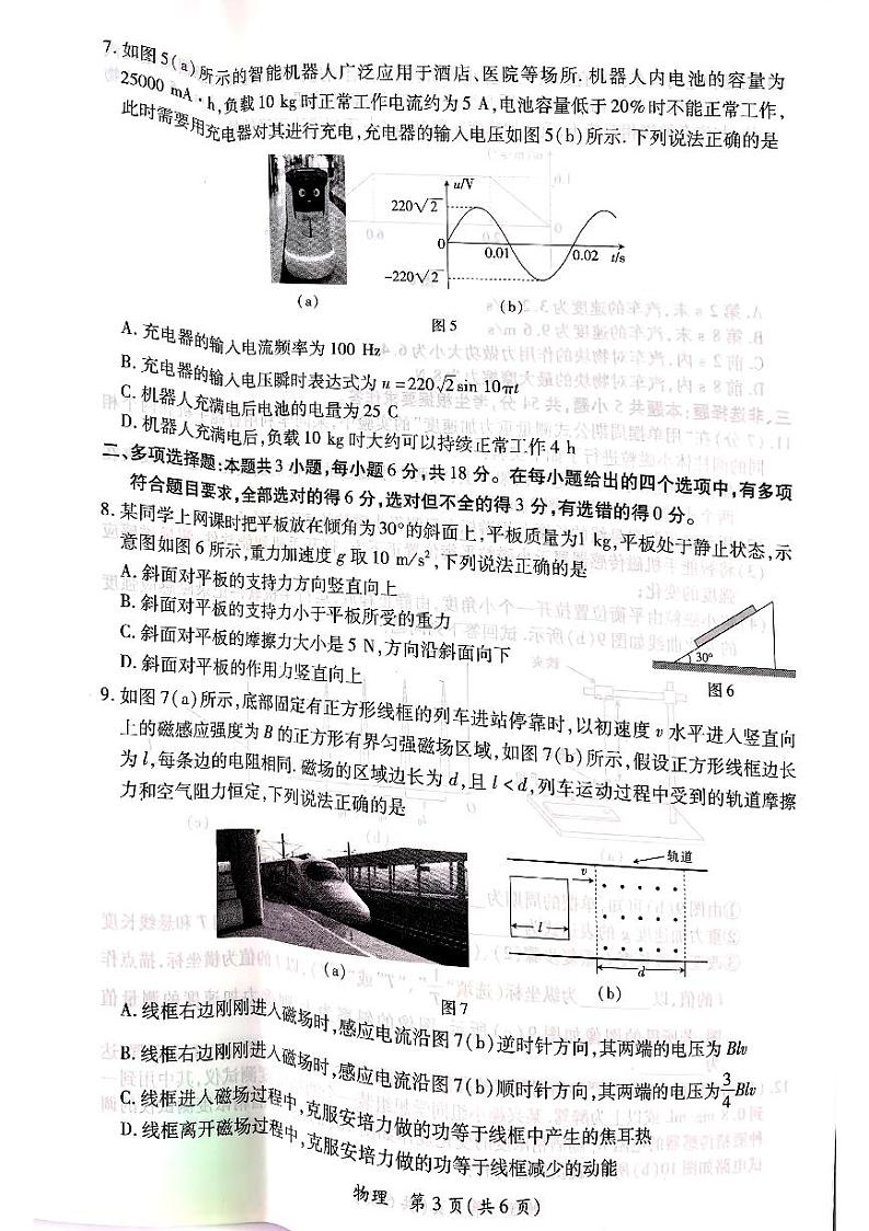 2024届广东茂名高三上学期一模物理试题+答案03