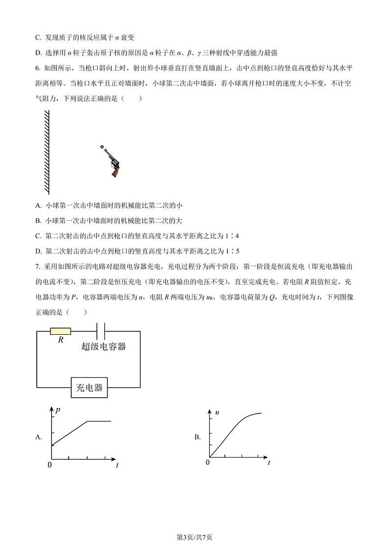 2024届广东汕头高三上学期1月期末物理试题（原卷版）第3页
