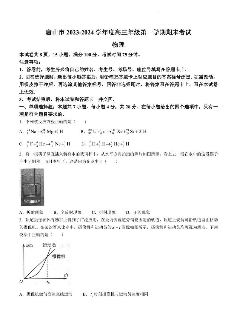 河北省唐山市2023-2024学年高三上学期期末考试物理试题第1页