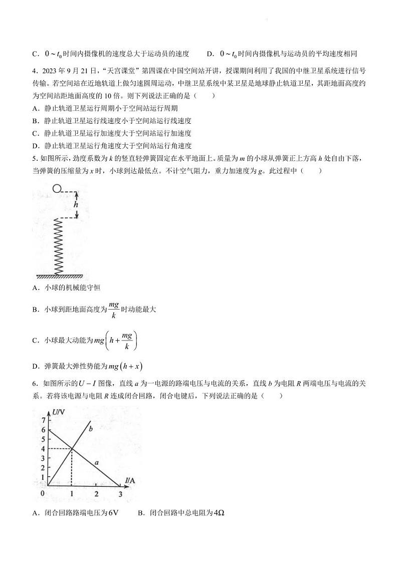 河北省唐山市2023-2024学年高三上学期期末考试物理试题第2页