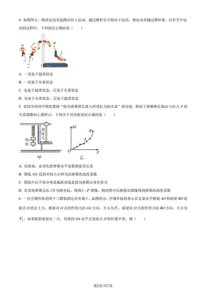 江苏无锡2023-2024学年高一上学期期末教学质量调研测试物理试卷（原卷版）第2页