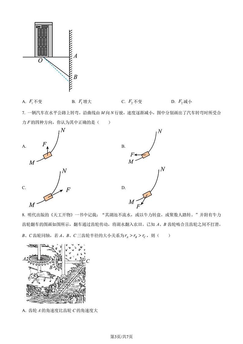 江苏无锡2023-2024学年高一上学期期末教学质量调研测试物理试卷（原卷版）第3页