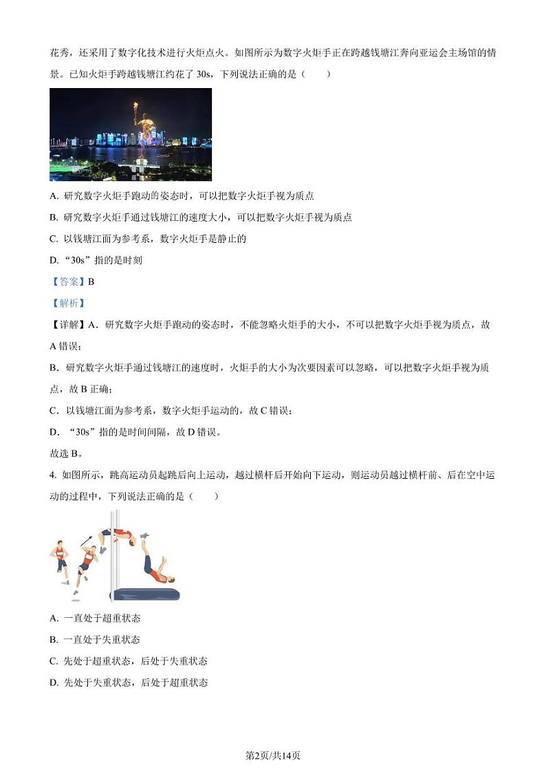 江苏无锡2023-2024学年高一上学期期末教学质量调研测试物理试卷（解析版）第2页