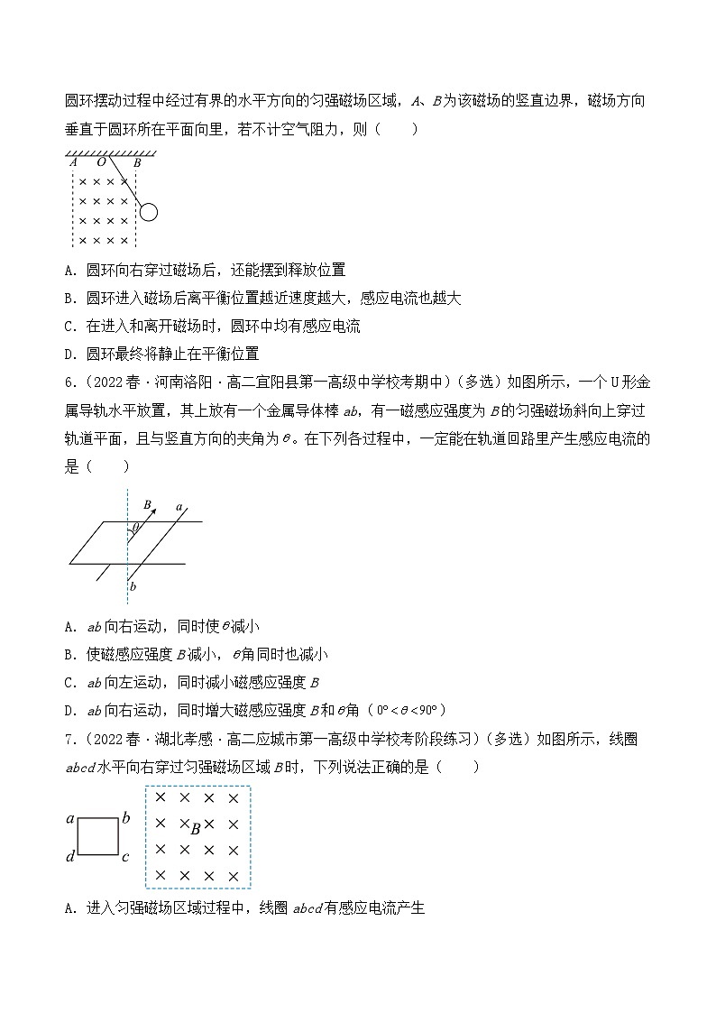 人教版高中必修三+第十三章+第3节《电磁感应现象及应用》分层练习（原卷版）第2页