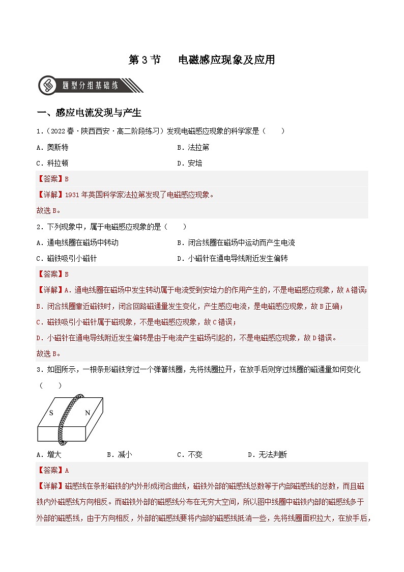 人教版高中必修三+第十三章+第3节《电磁感应现象及应用》分层练习（解析版）第1页