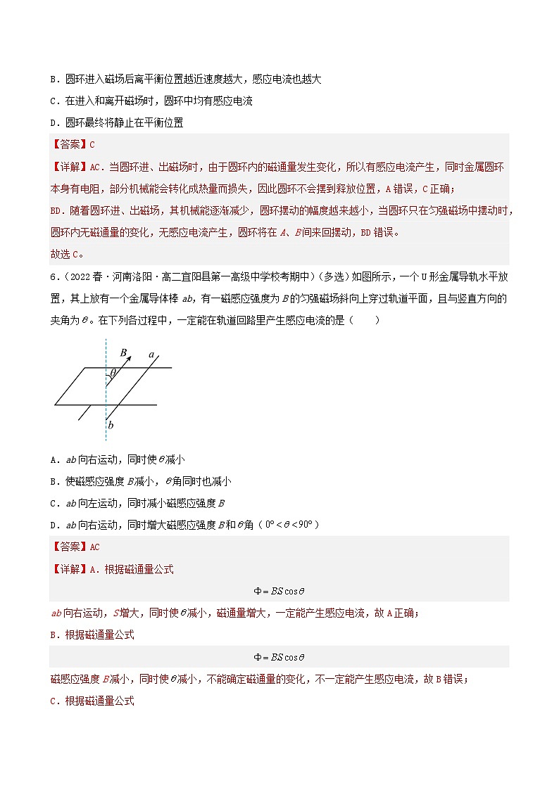 人教版高中必修三+第十三章+第3节《电磁感应现象及应用》分层练习（解析版）第3页