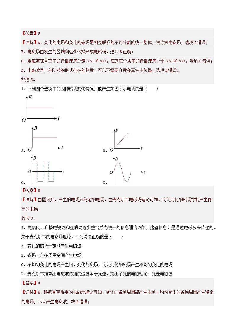 【核心素养】人教版高中必修三+第十三章+第4节《电磁波的发现及应用》课件PPT+分层练习02
