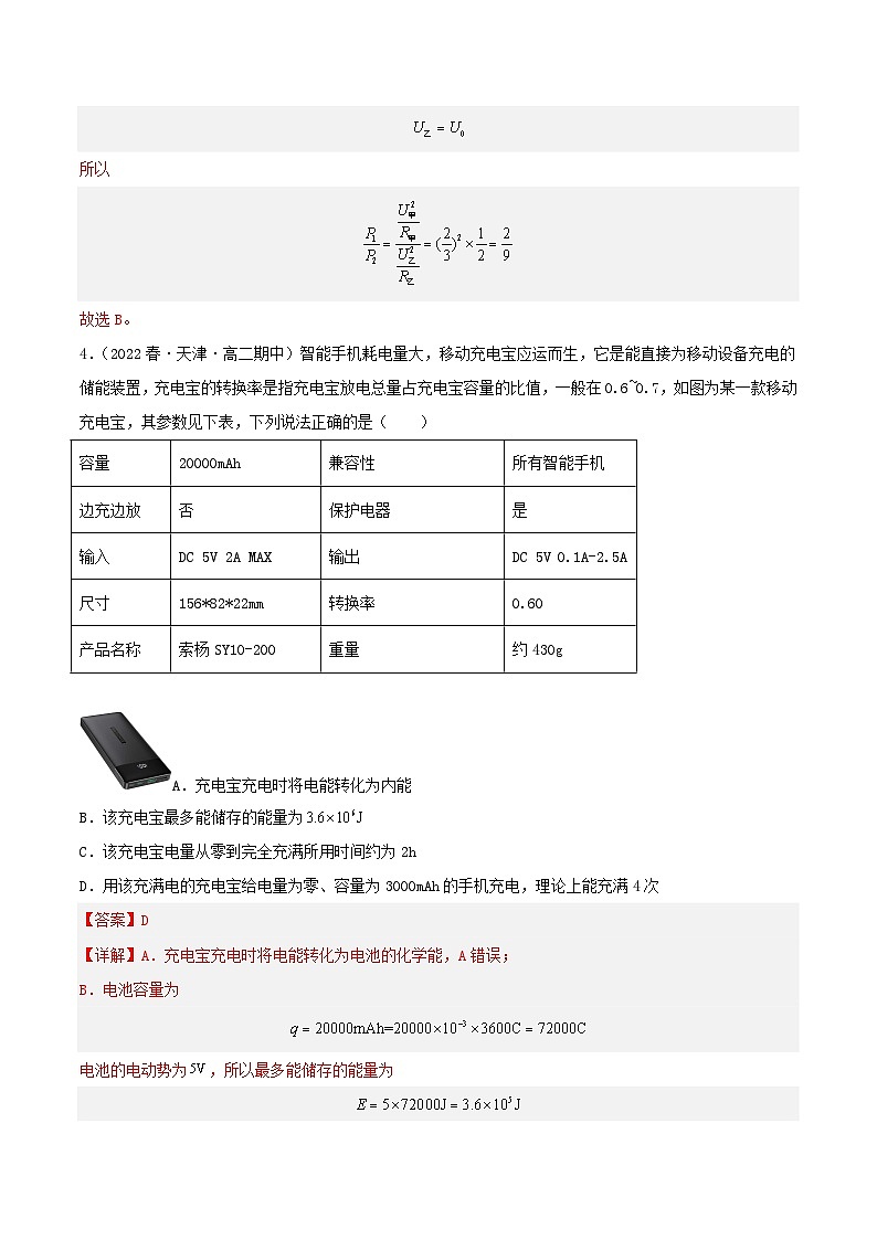 【核心素养】人教版高中必修三+第十二章《章末综合与测试》课件PPT+单元测试卷03