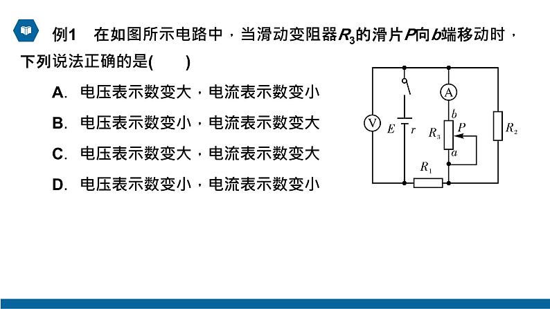 【核心素养】人教版高中必修三+第十二章《章末综合与测试》课件PPT+单元测试卷05