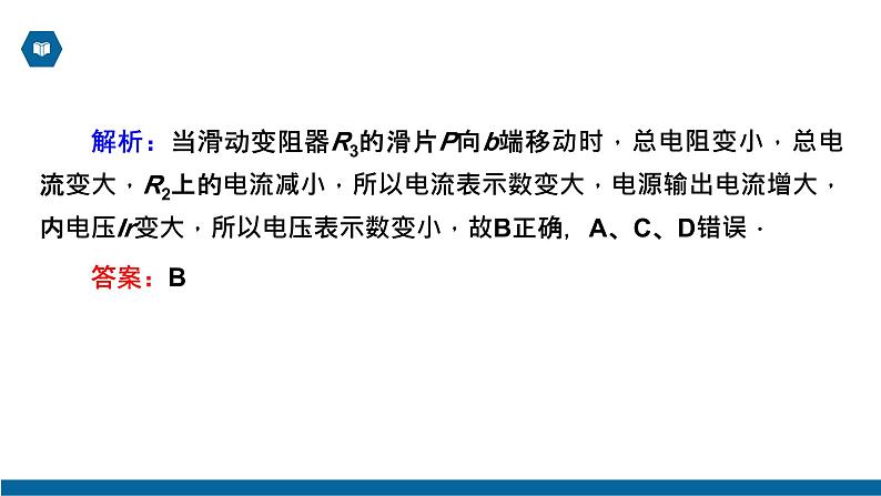 【核心素养】人教版高中必修三+第十二章《章末综合与测试》课件PPT+单元测试卷06