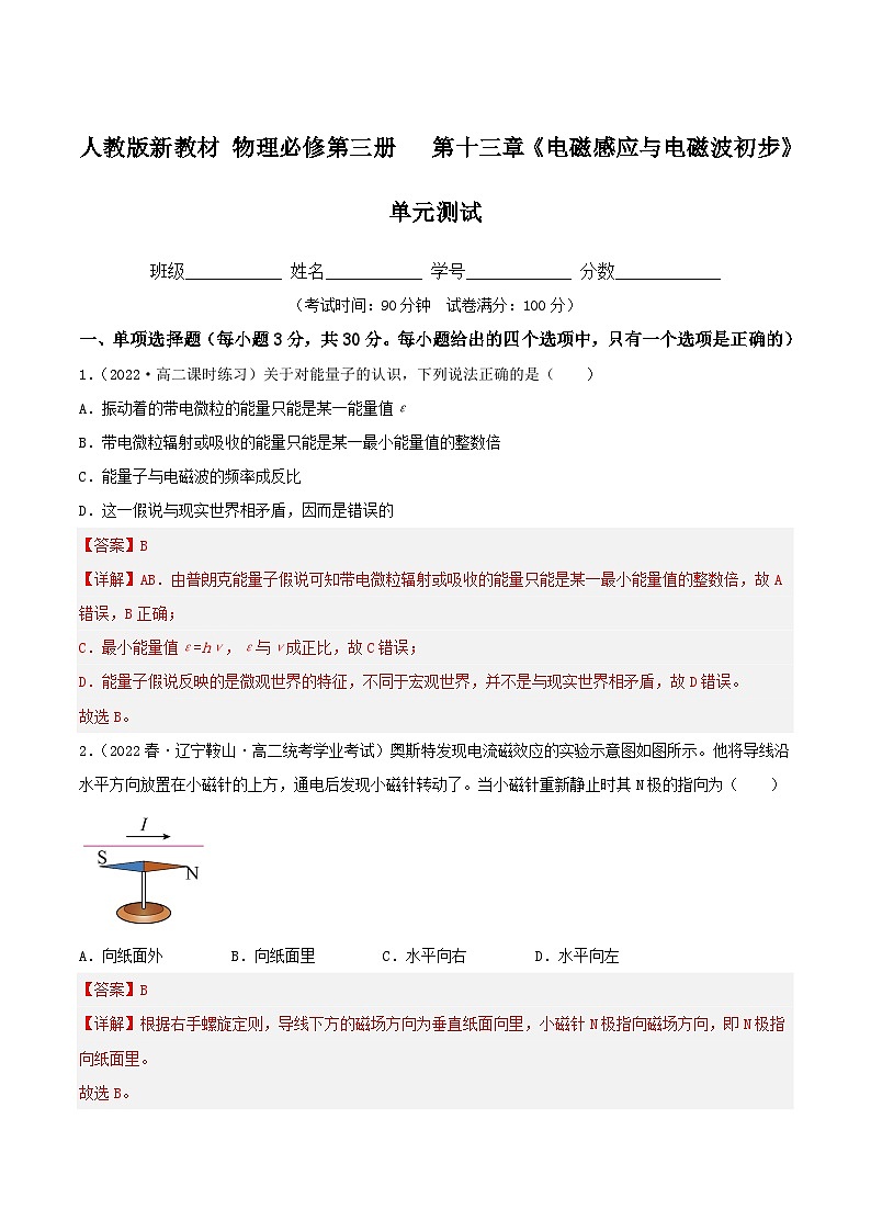 【核心素养】人教版高中必修三+第十三章《章末综合与测试》课件PPT+单元测试卷01