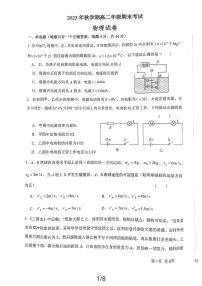 江苏省盐城市射阳中学2023-2024学年高二上学期1月期末考试物理试题