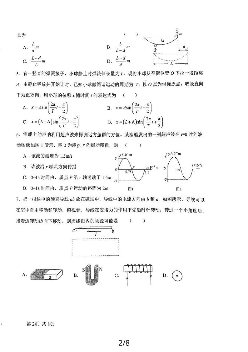 江苏省盐城市射阳中学2023-2024学年高二上学期1月期末考试物理试题02