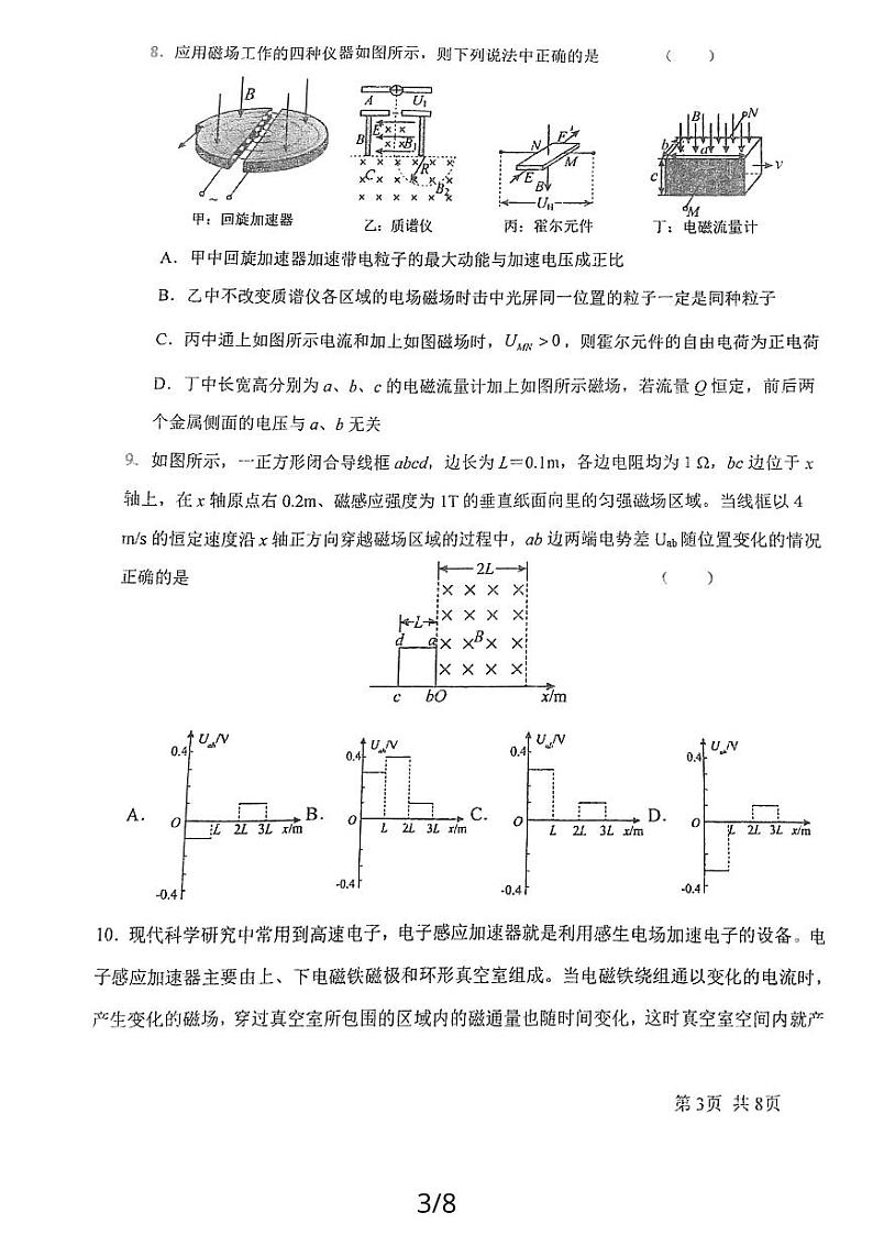 江苏省盐城市射阳中学2023-2024学年高二上学期1月期末考试物理试题03