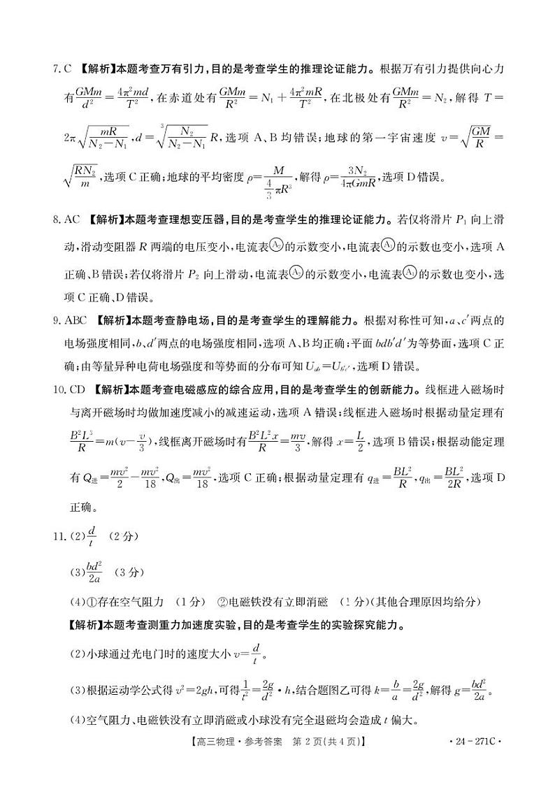 高三物理参考答案(1)第2页