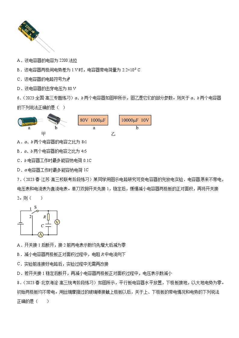 （人教版2019必修第三册）高中物理同步备课 10.4 电容器的电容(课件原卷版+解析版练习)02