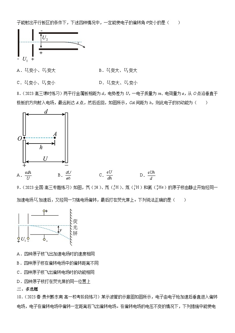 （人教版2019必修第三册）高中物理同步备课 10.5.1带电粒子在电场中的运动(课件原卷版+解析版练习)03