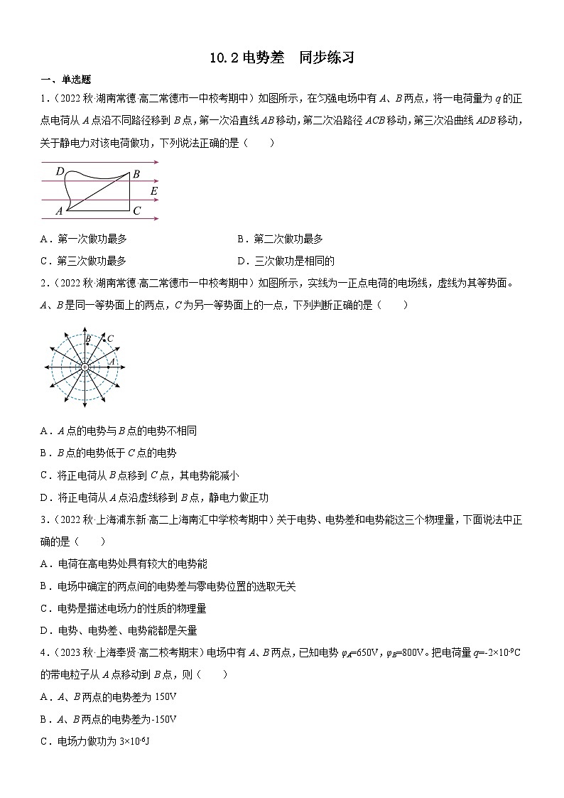 （人教版2019必修第三册）高中物理同步备课 10.2电势差(课件原卷版+解析版练习)01