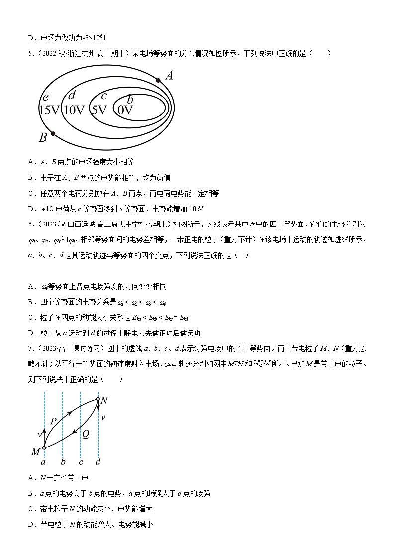 （人教版2019必修第三册）高中物理同步备课 10.2电势差(课件原卷版+解析版练习)02