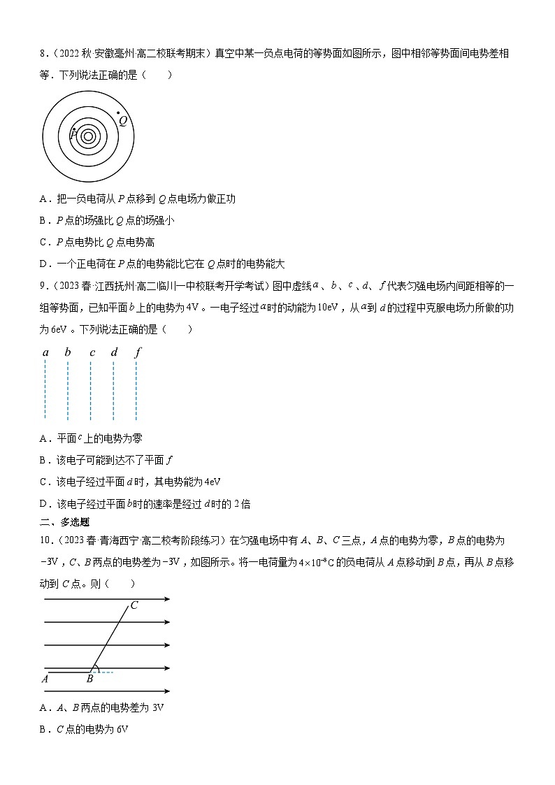 （人教版2019必修第三册）高中物理同步备课 10.2电势差(课件原卷版+解析版练习)03