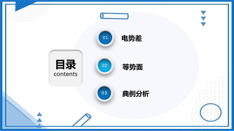 （人教版2019必修第三册）高中物理同步备课 10.2电势差(课件原卷版+解析版练习)02