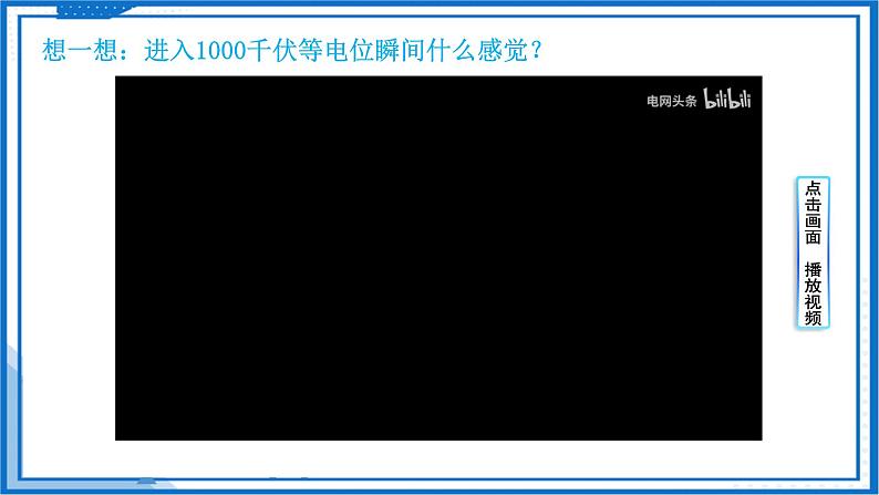 （人教版2019必修第三册）高中物理同步备课 10.2电势差(课件原卷版+解析版练习)03