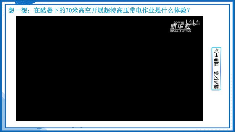 （人教版2019必修第三册）高中物理同步备课 10.2电势差(课件原卷版+解析版练习)04