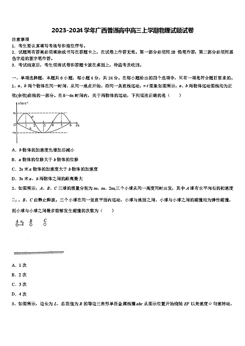 2023-2024学年广西普通高中高三上学期物理试题试卷第1页