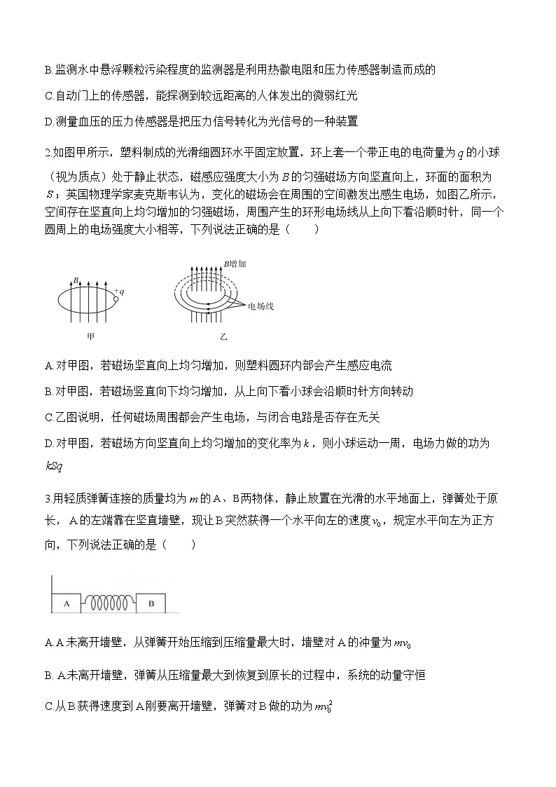 2024荆州八县高二上学期期末联考物理试卷含解析02