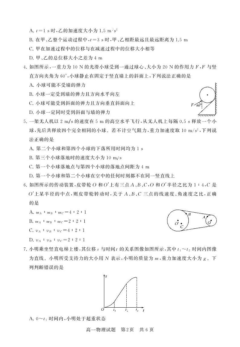 2024荆州八县区高一上学期1月期末联考物理试题扫描版无答案第2页