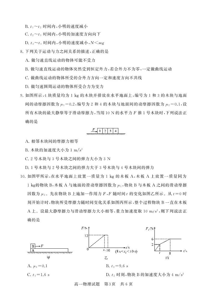 2024荆州八县区高一上学期1月期末联考物理试题扫描版无答案第3页