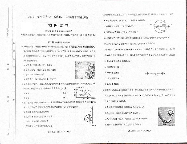 山西省太原市2023-2024学年高三上学期期末学业诊断物理试题01