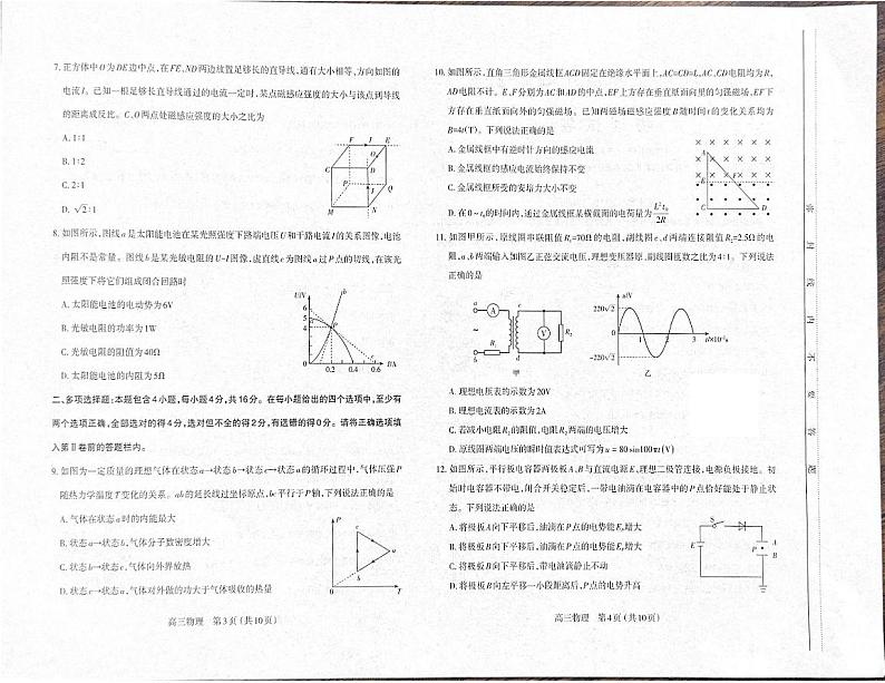 山西省太原市2023-2024学年高三上学期期末学业诊断物理试题02