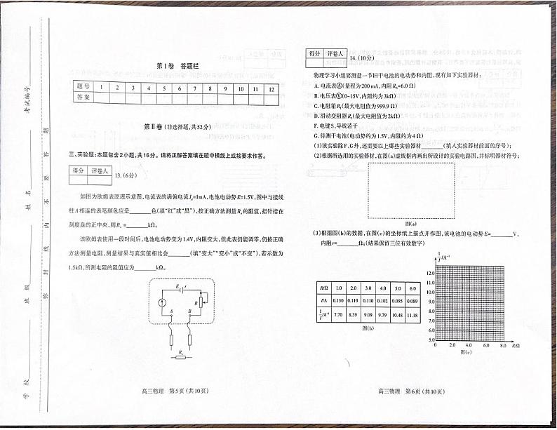 山西省太原市2023-2024学年高三上学期期末学业诊断物理试题03
