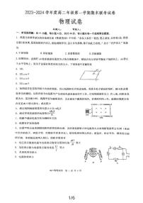 江苏省盐城市四校2023-2024学年高二上学期1月期末考试物理试题