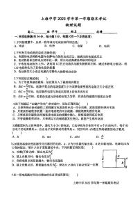 上海市上海中学2023-2024学年高二上学期期末考试物理试卷