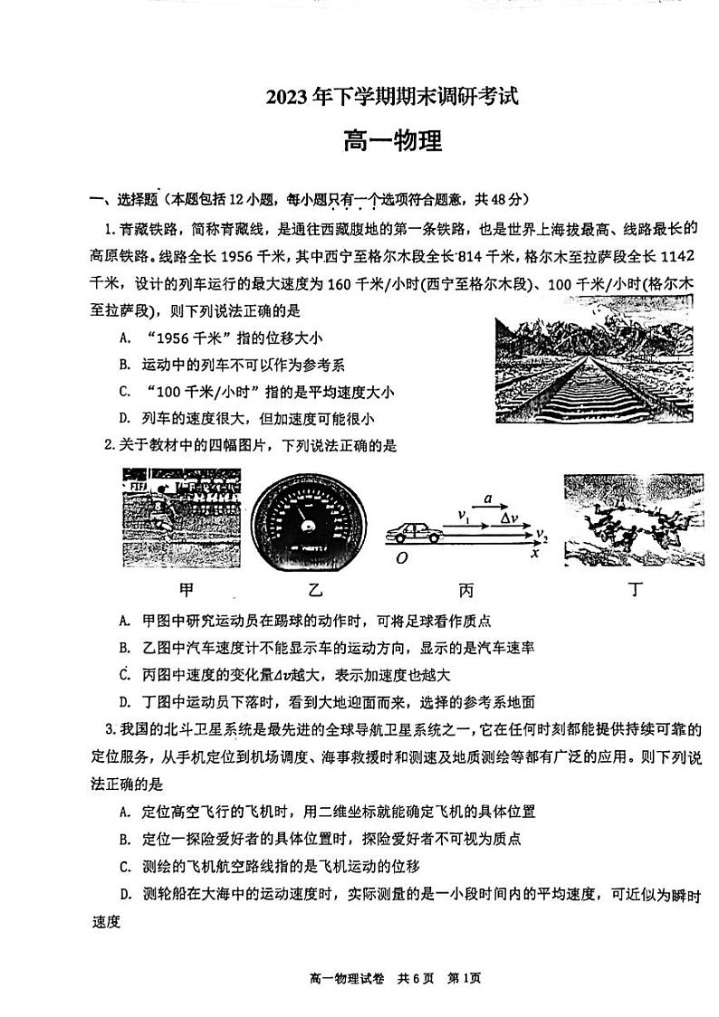 湖南省长沙市宁乡市2023-2024学年高一上学期期末考试物理试题第1页