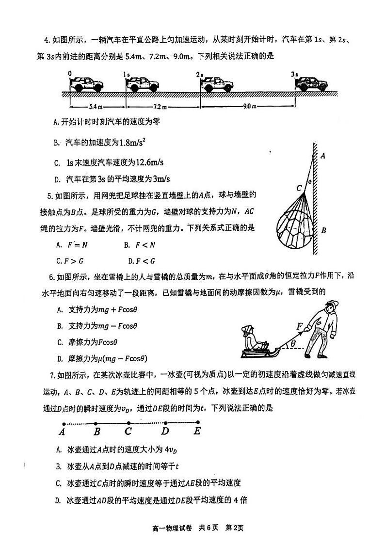 湖南省长沙市宁乡市2023-2024学年高一上学期期末考试物理试题第2页