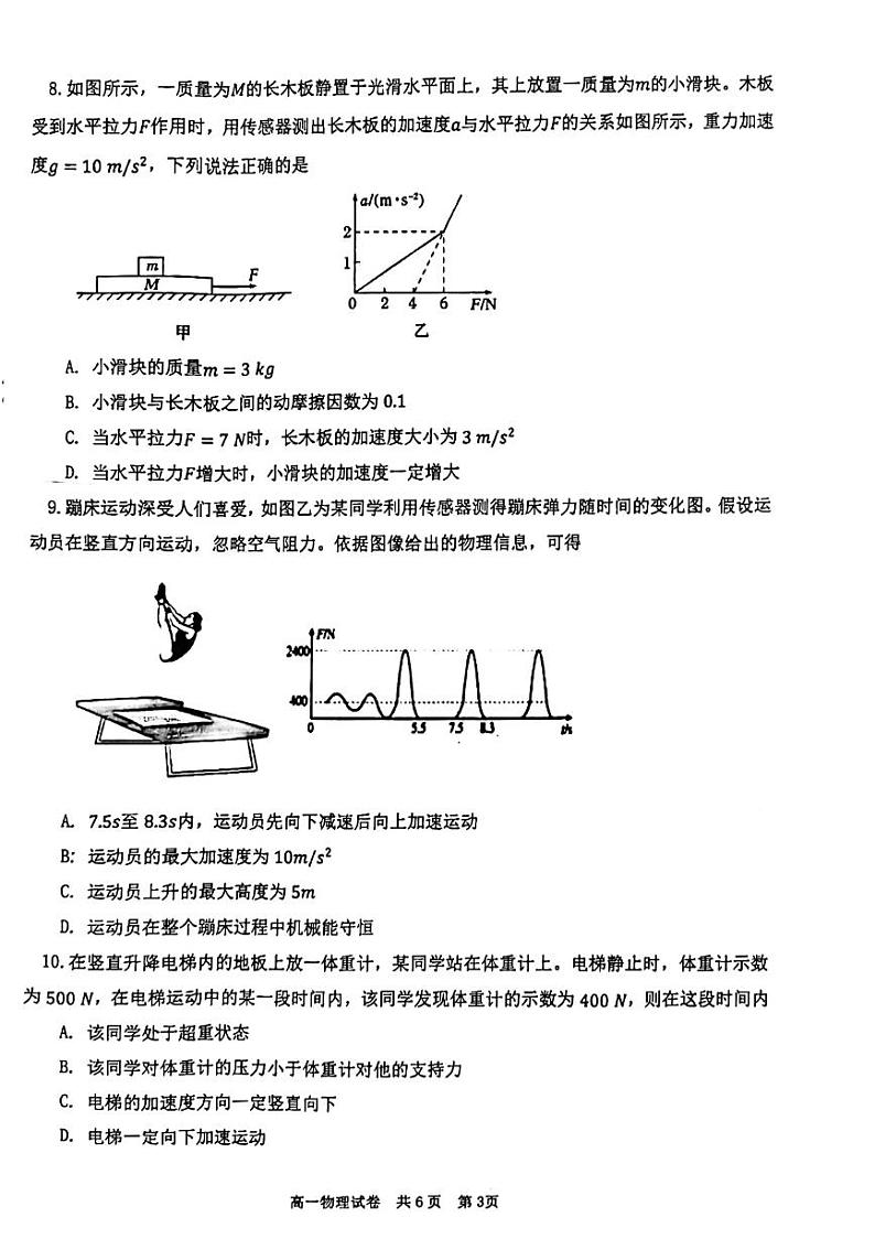 湖南省长沙市宁乡市2023-2024学年高一上学期期末考试物理试题第3页