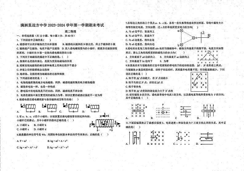 内蒙古呼伦贝尔市满洲里远方中学2023-2024学年高二上学期期末物理试卷第1页