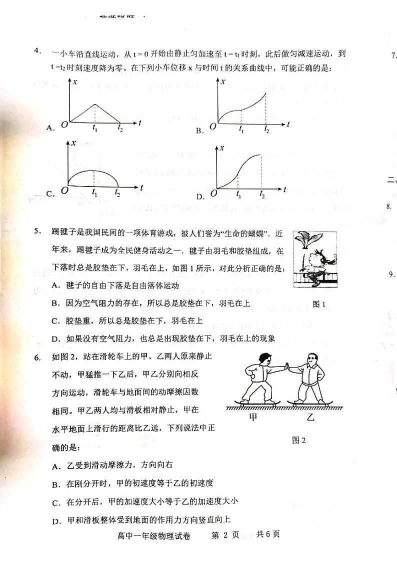 广东省茂名市化州市2023-2024学年高一上学期1月期末考试物理试题02