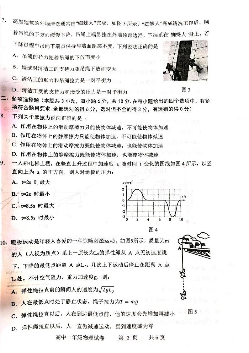 广东省茂名市化州市2023-2024学年高一上学期1月期末考试物理试题03