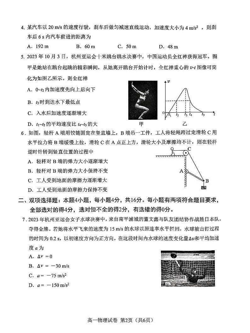 福建省南平市2023-2024学年高一上学期1月期末考试物理试题第2页