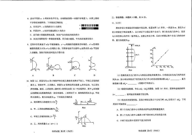 九省联考【吉林省】2024届高三01月物理试卷无答案第2页