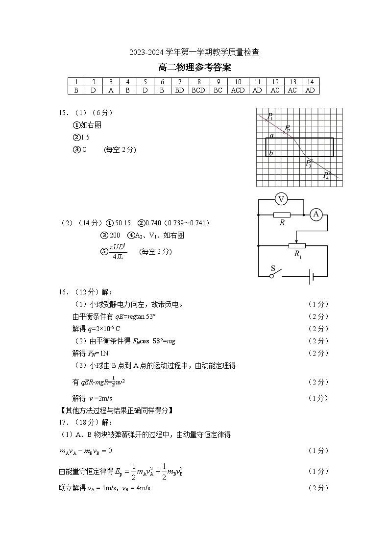 广东省东莞市2023-2024学年高二上期末考物理参考答案第1页