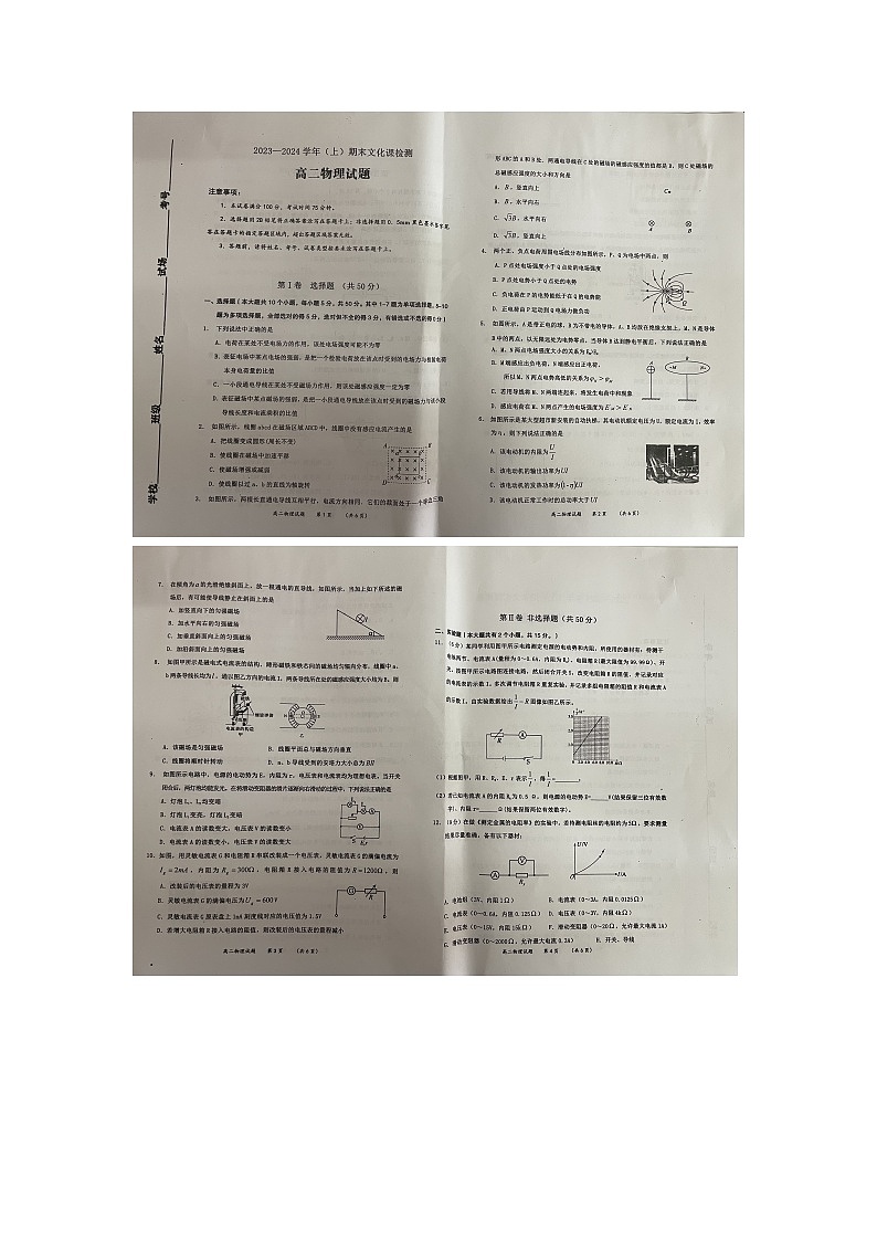 陕西省渭南市澄城县2023-2024学年高二上学期期末文化课质量检测评价物理试卷第1页