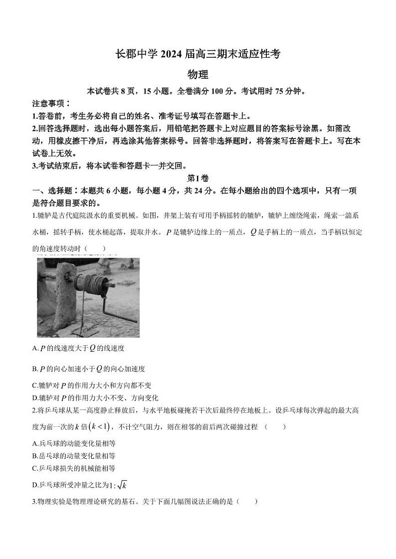 2024届长郡中学高三上学期期末适应性考物理试题+答案01